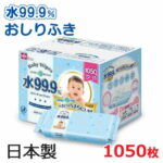 通常品の1.3倍 水99.9％『水99.9％おしりふき』大判サイズ サイズ200×180mm　 70枚×15個　1050枚　日本製 赤ちゃんのおしりふき　ベビーワイプ 　　COSTCO　あかちゃんコストコ 通販 出産祝い プレゼント お祝い 介護用品 レック REC　ウェットティッシュ 厚手