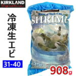 大容量908g クックド シュリンプ （尾付） 【冷凍便】KIRKLAND カークランド コストコ