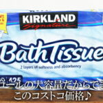 あす楽★5の倍数日は楽天カードエントリーで5倍【COSTCO】コストコ　カークランド　トイレットペーパー30ロール