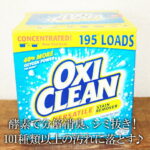 ★即納★【COSTCO】コストコ通販【Oxiclean】オキシクリーン マルチパーパスクリーナー　5.26kg