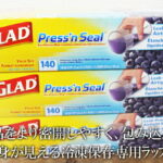 5の倍数日は楽天カードエントリーで5倍/即納★【COSTCO】コストコ通販【GLAD】グラッド　プレス＆シール3個セット