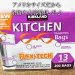 あす楽★5の倍数日は楽天カードエントリーで5倍★即納★【COSTCO】コストコ通販【KIRKLAND】カークランド キッチンバッグ ひも付きゴミ袋　200枚