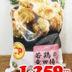 あす楽/5の倍数日楽カード5倍★即納★【COSTCO】コストコ通販【CP】若鶏の竜田揚げ　1kg（冷凍食品）