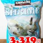 ★即納★【COSTCO】コストコ通販【KIRKLAND】カークランド　冷凍生エビ（尾付き）908g（31〜40尾） （冷凍食品）