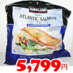 あす楽/5の倍数日楽カード5倍★即納【COSTCO】コストコ通販【KIRKLAND】ATLANTIC SALMON カークランド　アトランティックサーモン(骨・皮無し) 1.36kg （冷凍食品）