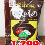 ★即納★【COSTCO】コストコ【永谷園】松茸の味　お吸い物　50袋入り