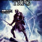 DARK SOULS TRPG[cb]