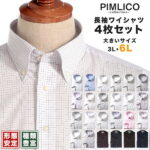 長袖ワイシャツ メンズ 大きいサイズ WEB限定 4枚セット 形態安定 Yシャツ LLサイズ 3L 4L 5L 6L PIMLICO ドレスシャツ レギュラーカラー ボタンダウン カッターシャツ 全6色 大きいサイズメンズのサカゼン
