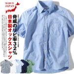国産 オックスフォードシャツ 半袖シャツ ボタンダウンシャツ 日本製 メンズ 父の日 プレゼントに最適 着丈 短め 夏服 夏用