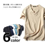 ヘンリーネック 麻 Tシャツ 麻シャツ メンズ 春夏ボタンTシャツ 半袖 全6色 M-5XL