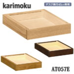 【送料無料】カリモク家具　AT057E　ボナシェルタ　引き出しユニット（小）学習デスク　日本製国産