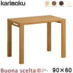 カリモク 国内生産 学習机 【ボナシェルタ】 幅90cm 90×60 平机 ST3078ME/ST3078MH/ST3078MK/ST3078MY 学習デスク/勉強机/学習家具 Buona scelta karimoku