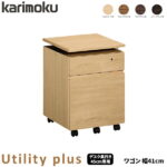 カリモク 国内生産 ワゴン 【ユーティリティプラス】 デスク奥行45cm専用 デスク収納 SS0466ME/SS0466MH/SS0466MK/SS0466MQ 学習机/学習デスク/勉強机/学習家具/収納家具 昇降式ワゴン/袖 Utility plus karimoku