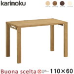 カリモク 国内生産 学習机 【ボナシェルタ】 幅110cm 110×60 平机 ST3578ME/ST3578MH/ST3578MK/ST3578MY 学習デスク/勉強机/学習家具 Buona scelta karimoku