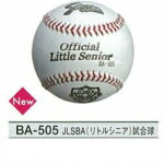 久保田スラッガー硬式ボールJLSBA（リトル・シニア）試合球1ダース12個入 BA-505