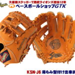 久保田スラッガー 少年軟式グローブ KSN-J6 オレンジ M2ラベル ジュニア用では中間サイズモデル エッジ付きウェブの内野向けモデル J号球対応