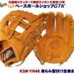 久保田スラッガー 軟式 内野手 グローブ KSN-YH46 KSオレンジ 二遊間向け 名手本多モデル 実にかっこいいグラブです M号球対応