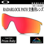 【3038】【交換レンズ/RADARLOCK PATH】オークリー 101-118-021 レーダーロックパス 交換レンズ【Prizm Ruby】【日本正規品】【11338】