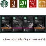 スターバックス スタバ オリガミ パーソナルドリップコーヒーギフト 20杯分 SB-30N【お歳暮 ギフトセット 詰め合わせ コーヒー豆 誕生日 プレゼント 出産内祝い お祝い お返し 快気祝い 人気 贈り物 敬老の日】[tr]