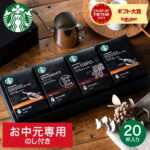 お中元 ギフト コーヒーギフト スタバ 送料無料 スターバックス オリガミ パーソナルドリップコーヒーギフト（SB-30N）（あす楽） 内祝い 出産内祝い プレゼント 詰め合わせ お返し ギフトセット LTDU