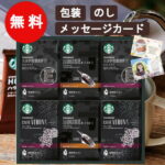 / 送料無料 / メッセージカード無料 / のし包装あり / スターバックス オリガミパーソナル ドリップコーヒー SB-50N【御歳暮 お中元 プレゼント バレンタイン ホワイトデー コーヒー 珈琲 ギフト スタバ グルメ 人気 内祝い 出産内祝い 引っ越し 挨拶 父の日 母の日 】