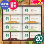 お中元 ギフト【あす楽】【送料無料】スターバックス スタバ プレミアムミックス ギフト 内祝い 出産内祝い インスタントコーヒー 珈琲 スティック 食品 ご挨拶 プレゼント 出産内祝い 結婚内祝い 結婚祝い お返し 香典返し 快気祝い お祝い返し 帰省 御中元 誕生日