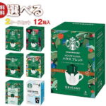 ネスレ日本 スターバックス オリガミ パーソナルドリップ コーヒー 選べる2ケースセット (9g×5袋)×12(6×2)箱入(一部、8.4g・8.5g×4袋を含む)｜ 送料無料 ドリップコーヒー コーヒー 珈琲 スタバ