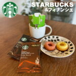 スターバックス＆フィナンシェ オリガミ ドリップコーヒー ギフト メール便送料無料 スタバ 父の日 お中元 内祝い 出産内祝い 入学内祝い 出産 おしゃれ 結婚内祝い 快気祝い お返し 引越し 挨拶 ギフト コーヒー お菓子 プレゼント