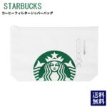 スターバックス コーヒーフィルタージッパーバッグ ジッパー ポーチ バッグ starbacks coffee 通販 2022