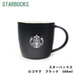 名入れ対応 刻印対応 スターバックス ロゴマグ ブラック 300ml スタバ マグカップ コーヒーカップ ティーカップ マグ 通販 2022