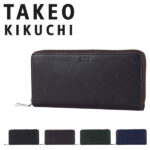 全品10倍★7/20(水)0時〜24H限定｜タケオキクチ 長財布 ラウンドファスナー 本革 メンズ シグマ 727628 TAKEO KIKUCHI | エンボスレザー