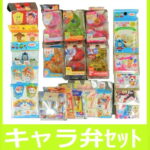 【送料無料】 キャラ弁　4点セット　ランダム ピック/お弁当カップ/抗菌シート/バラン/仕切り/お弁当箱/ランチ/子ども用/可愛い/デコ弁/キャラクター/妖怪ウォッチ/トーマス/ドラえもん/プリキュア/アイカツ/すみっコぐらし/ミルキーペコちゃん/たまごっち