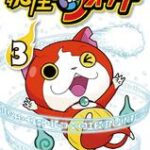 妖怪ウォッチ（3）【電子書籍】[ 小西紀行 ]