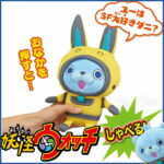 妖怪ウォッチ グッズ おしゃべり&おきがえ妖怪シリーズ USAピョン 【即納品】 おしゃべり ぬいぐるみ